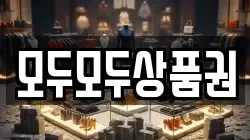 모두모두상품권
