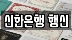 신한은행 행신