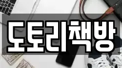 도토리책방