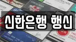신한은행 행신