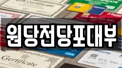 경기 고양시 덕양구 성사동 전당포, 상품권판매, 상품권매매, 환전