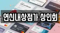 연신내상점가 상인회