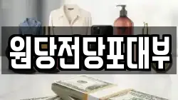 경기 고양시 덕양구 원당동 전당포, 상품권판매, 상품권매매, 환전