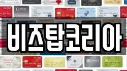 비즈탑코리아