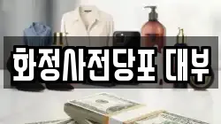 경기 고양시 덕양구 행신동 전당포, 상품권판매, 상품권매매, 환전