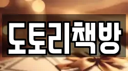 도토리책방