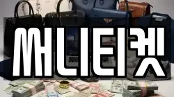 써니티켓