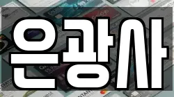 경기 고양시 덕양구 향동동 전당포, 상품권판매, 상품권매매, 환전