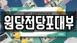 원당전당포대부