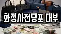 경기 고양시 덕양구 전당포, 상품권판매, 상품권매매, 환전