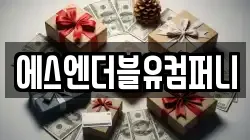 에스엔더블유컴퍼니