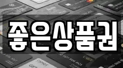 좋은상품권
