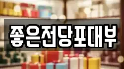 경기 고양시 일산동구 마두동 전당포, 상품권판매, 상품권매매, 환전