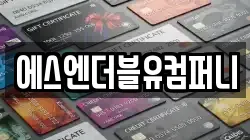 에스엔더블유컴퍼니