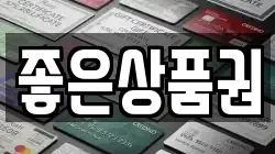 좋은상품권