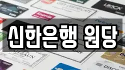 신한은행 원당