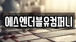 에스엔더블유컴퍼니