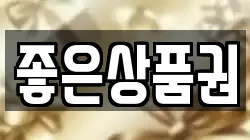 좋은상품권