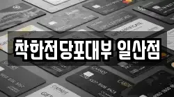 경기 고양시 일산동구 장항동 전당포, 상품권판매, 상품권매매, 환전