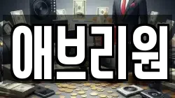 애브리원