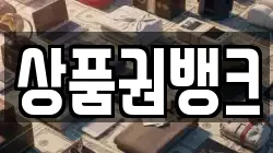 상품권뱅크
