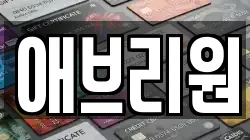 애브리원