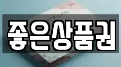 좋은상품권