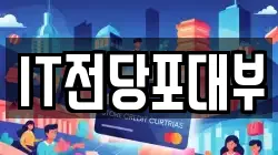 IT전당포대부