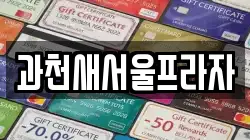 과천새서울프라자