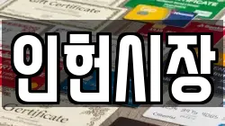 인헌시장
