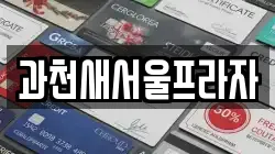 과천새서울프라자