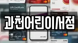 과천어린이서점