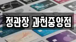 정관장 과천중앙점