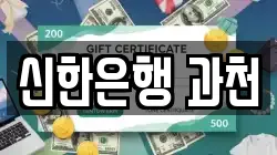 신한은행 과천