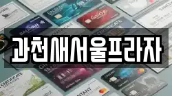 과천새서울프라자