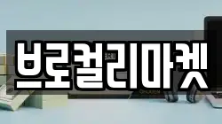 경기 과천시 주암동 전당포, 상품권판매, 상품권매매, 환전