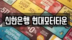 신한은행 현대모터타운