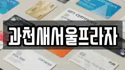 과천새서울프라자