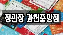 정관장 과천중앙점