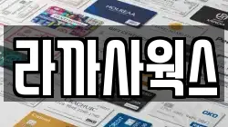 라까사웍스