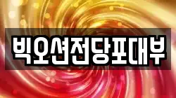 빅오션전당포대부