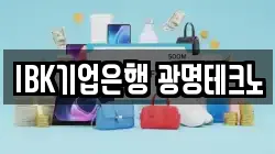 IBK기업은행 광명테크노