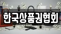 경기 광명시 일직동 전당포, 상품권판매, 상품권매매, 환전