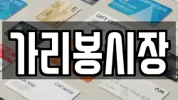 가리봉시장