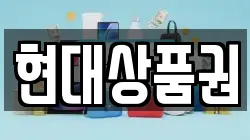 현대상품권