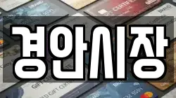경안시장