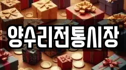 경기 광주시 남종면 전당포, 상품권판매, 상품권매매, 환전