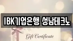 IBK기업은행 성남테크노