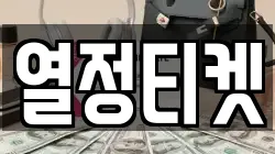 경기 광주시 목현동 전당포, 상품권판매, 상품권매매, 환전