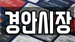 경안시장